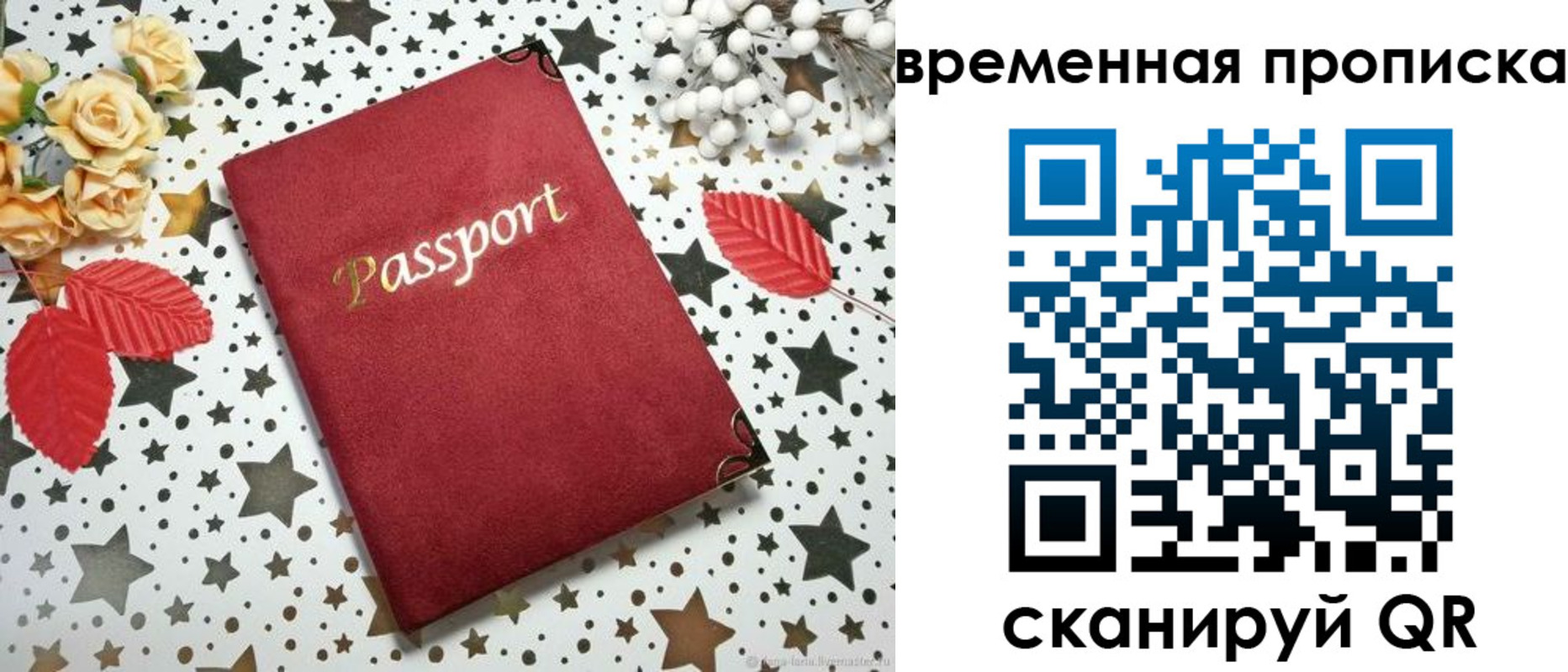 временная регистрация для школы в Мариинске