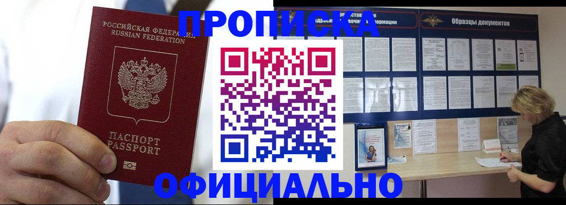 прописка иностранных граждан в Мариинске