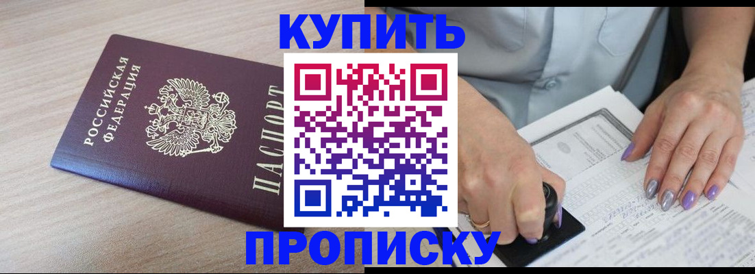 временная регистрация для всех в Мариинске