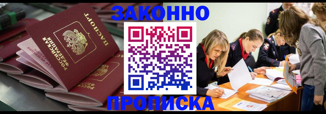 миграционный учет в Мариинске