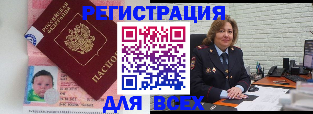 прописка для работы в Мариинске